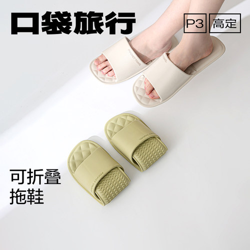 旅行便携折叠拖鞋出差旅游神器