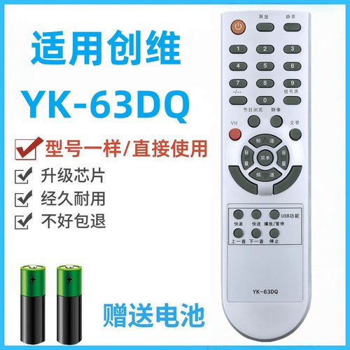 适用于创维液晶电视机遥控器 YK-63DQ YK-62LC YK-62DC 8M19 直接使用