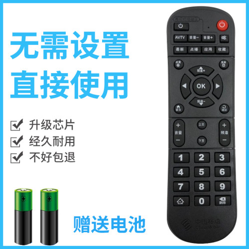 适用中国移动机顶盒遥控器通用魔百和盒CM101S CM201-2 CM113-Z全新 CM101S-2 M301H CM211-1 CM211-2 M302H