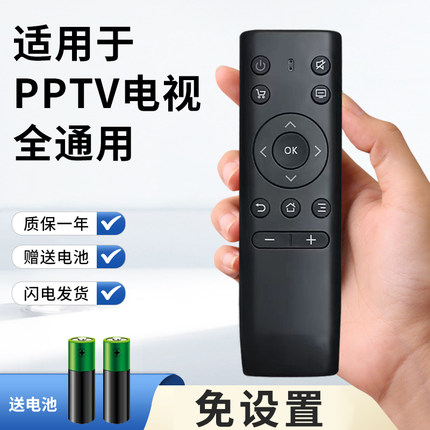 适用于PPTV电视遥控器万能通用32C2 40C2 50C2S 50VU4 32V4A 43/55P1S PPTV-50P/55P 液晶智能pptv万能摇控板
