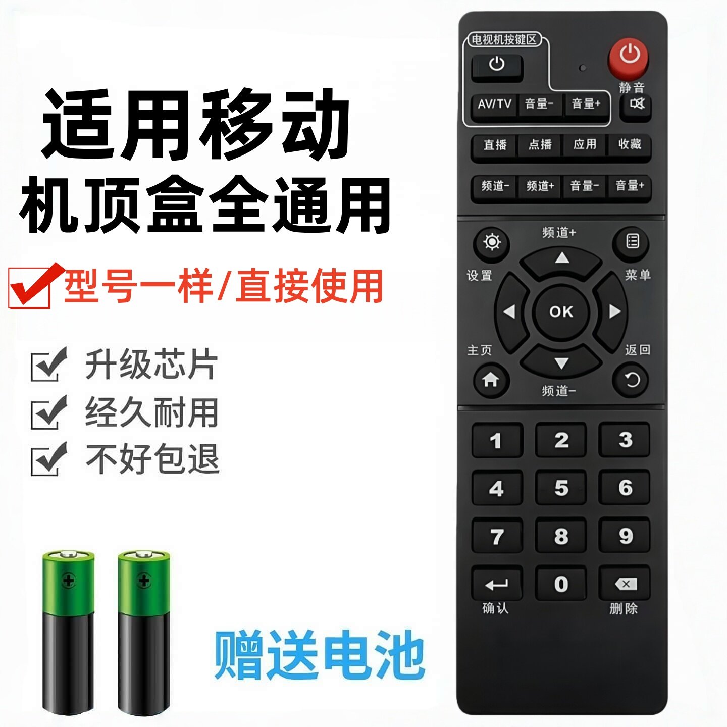 适用中国移动机顶盒遥控器万能通用网络移动宽带电视机顶盒魔百盒魔百
