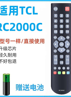 适用于TCL电视机遥控器通用RC2000C RC2000C02 L32 L42E5300D L46E5300D L39E4680AN-3D L42/48E4680AN-3D