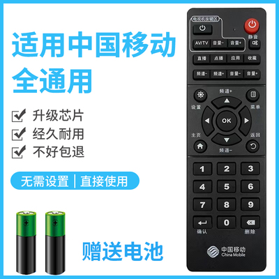 适用中国移动机顶盒遥控器万能通用网络移动宽带电视机顶盒魔百盒魔百和咪咕中兴