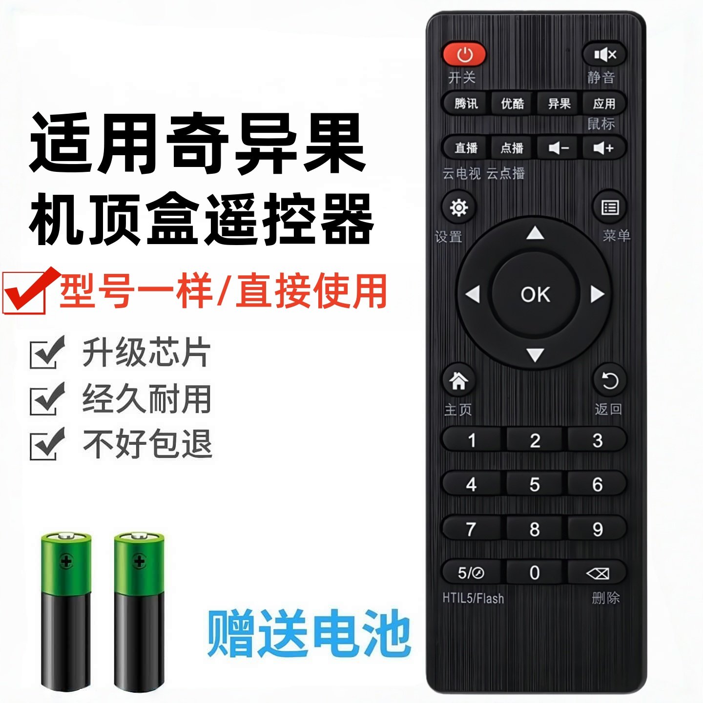 适用于奇异果机顶盒遥控器TV网络播放器V8 V5 二代2020H