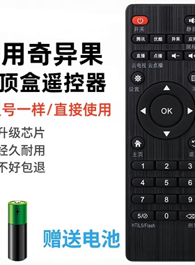适用于奇异果机顶盒遥控器TV网络播放器V8 V5 二代2020HIOS12EB01 K9 K11 V5 V6 V7 V8 V9 X68 I3 I5 T6 H2