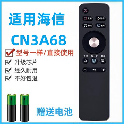 适用海信电视遥控器CN3A68通用CRF3A68 LED50/55/60/65/70MU7000U 49M5600UC EC550UA EC750US