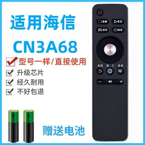适用海信电视遥控器CN3A68通用CRF3A68 LED50/55/60/65/70MU7000U 49M5600UC EC550UA EC750US