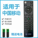 CM101S 适用于中国移动机顶盒遥控器魔百盒4K网络机顶盒CM201 CM201 M301H UNT401H