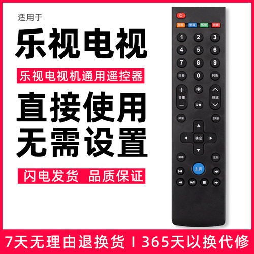 原装乐视电视机遥控器