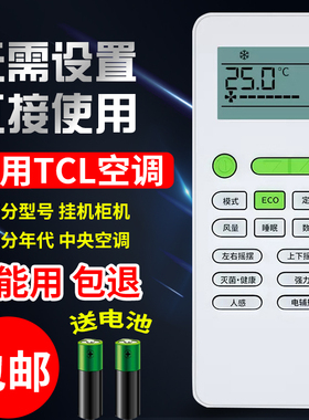 适用TCL空调遥控器万能通用型全部原装型号GYKQ-34 03 46 47 52 21 01B KFRd风神挂机柜机空调机摇控板