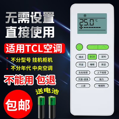 适用TCL空调遥控器万能通用型全部原装型号GYKQ-34 03 46 47 52 21 01B KFRd风神挂机柜机空调机摇控板