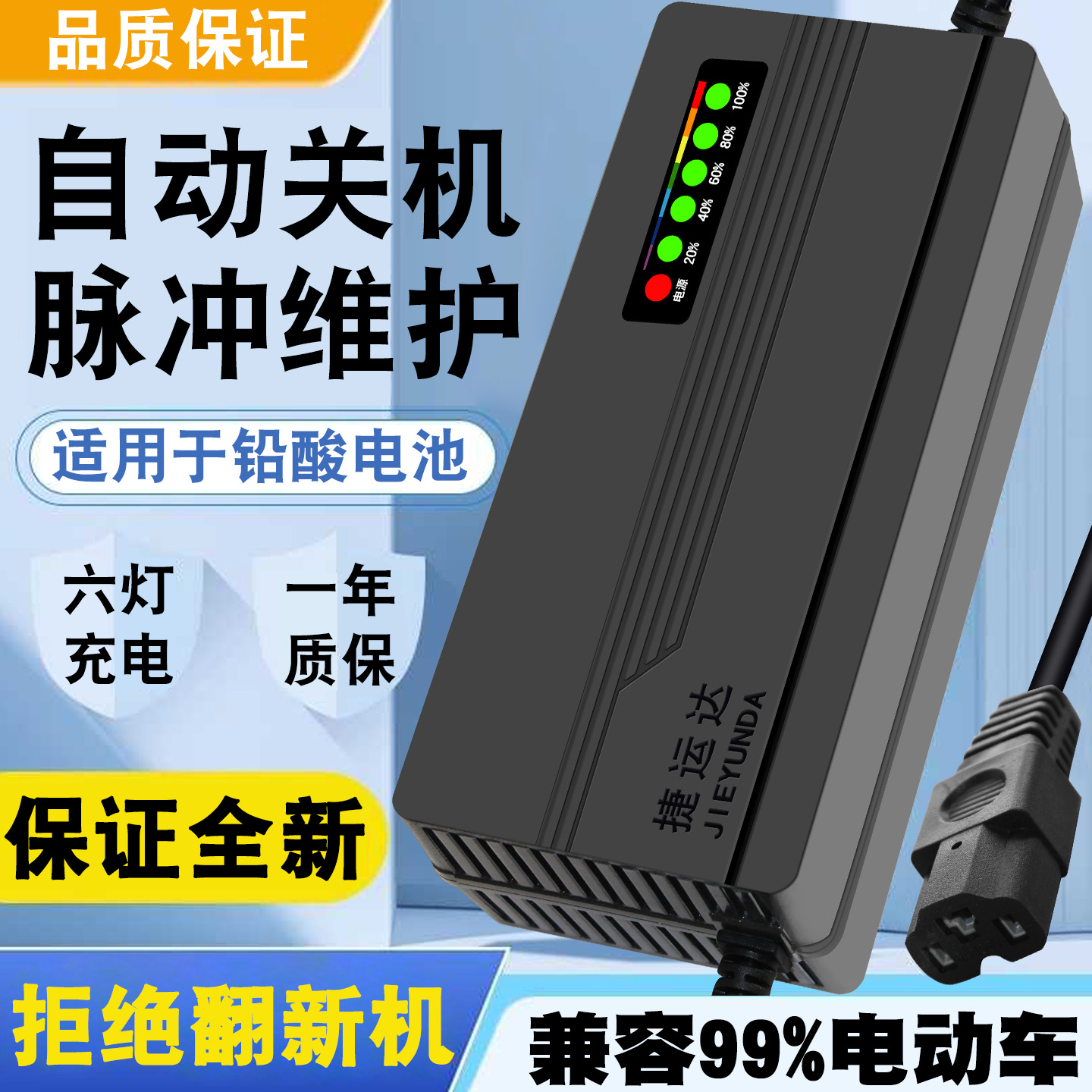 自动断电电动车充电器