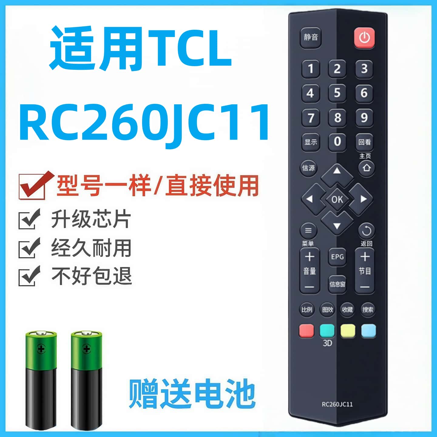 适用TCL液晶电视遥控器RC260JCl1 260JCI1 260JC11 L48A71 L48C71