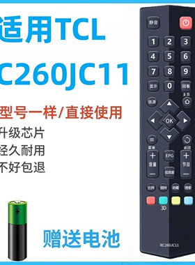 适用TCL液晶电视遥控器RC260JCl1 260JCI1 260JC11 L48A71 L48C71