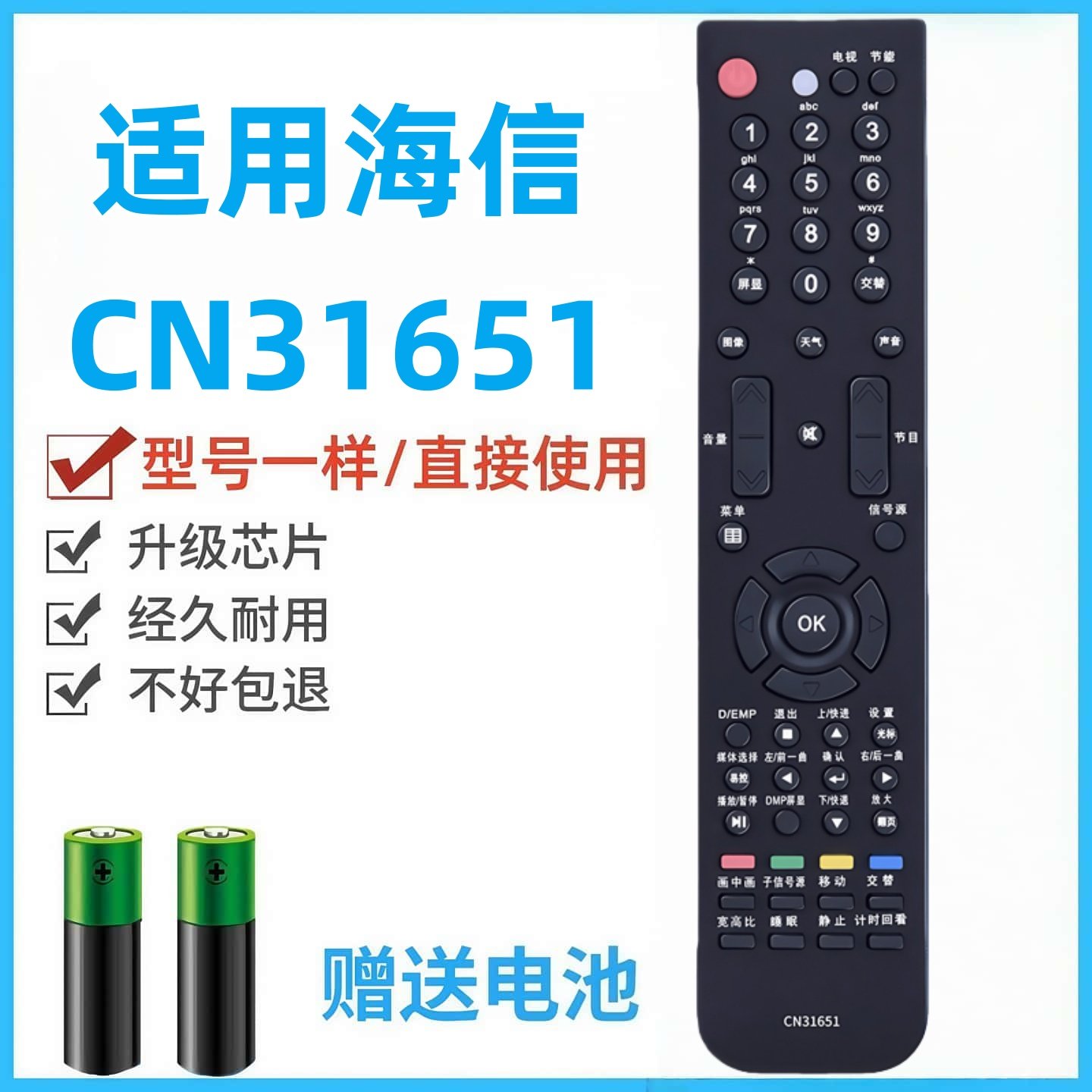 适用于海信电视遥控器CN-31651 TLM40V68PK TLM42V68PK TLM42V68PKA TLM55V88GP TLM46V86PK直接使用