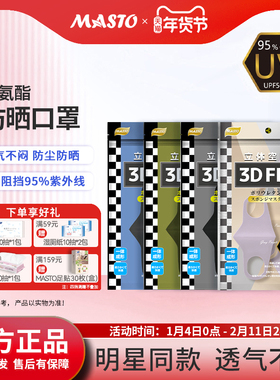 日本Masto立体黑色海绵口罩透气防晒防紫外线防尘防花粉可水洗夏
