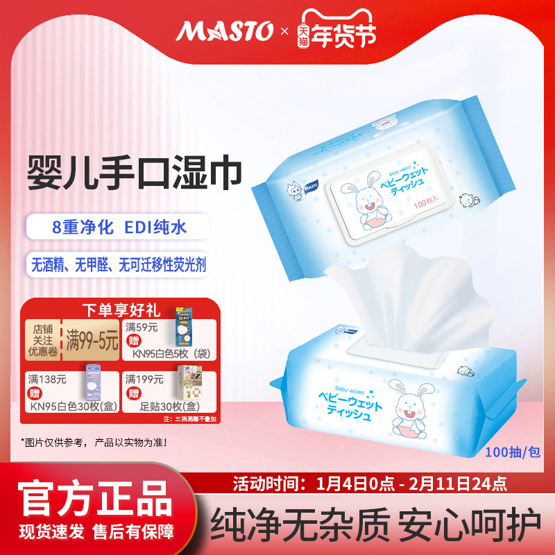 Masto婴儿湿巾手口专用加厚宝宝湿巾100抽家庭实惠装,洗护清洁剂/卫生巾/纸/香薰,常规湿巾,淘宝优惠券,粉丝福利购,淘宝优惠卷