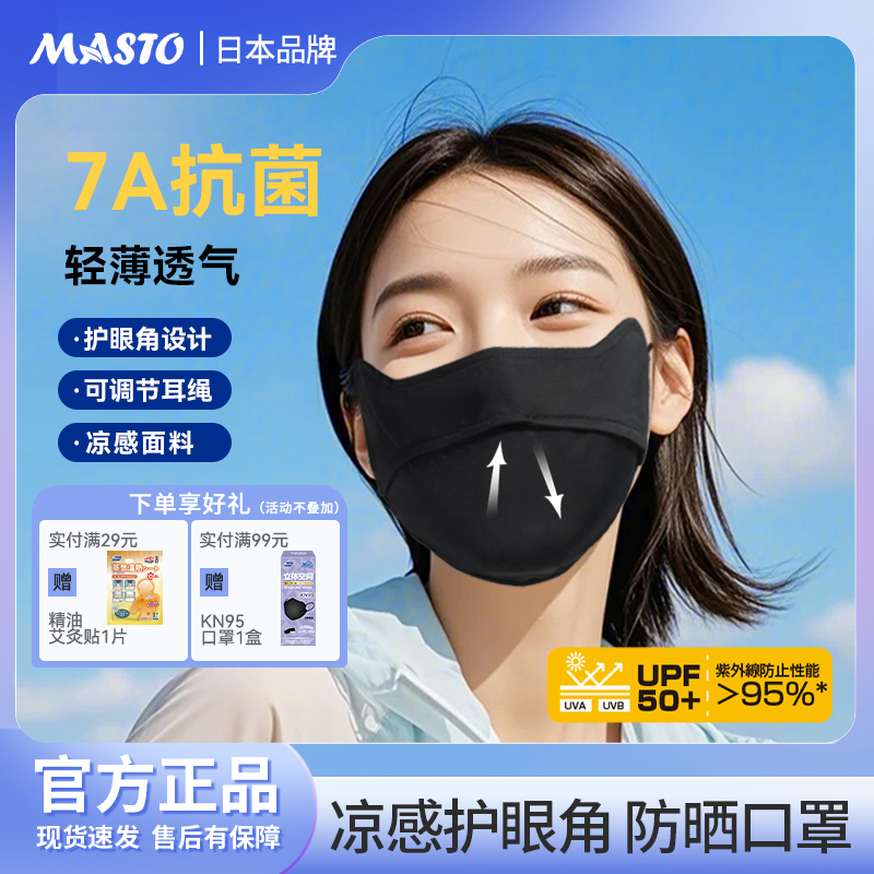夏季防晒面罩轻薄透气防紫外线