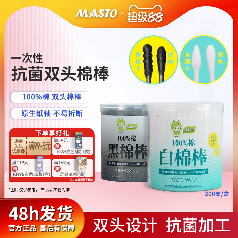日本Masto双头棉签一次性多功能棉棒挖耳朵清洁化妆用黑色白色棉