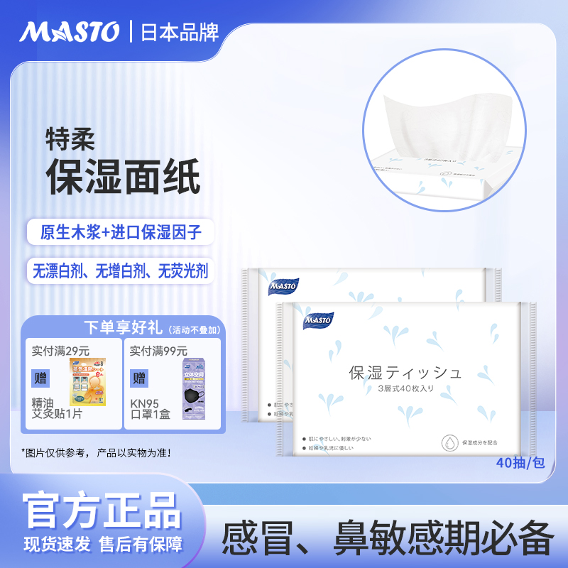 masto宝宝婴儿保湿因子湿纸巾