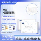 因子感冒鼻炎适用抽取式 Masto保湿 纸巾婴儿专用保湿 3层40抽