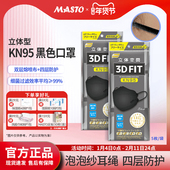 日本Masto一次性四层口罩KN95鱼嘴型3d黑色立体口罩成人独立防护