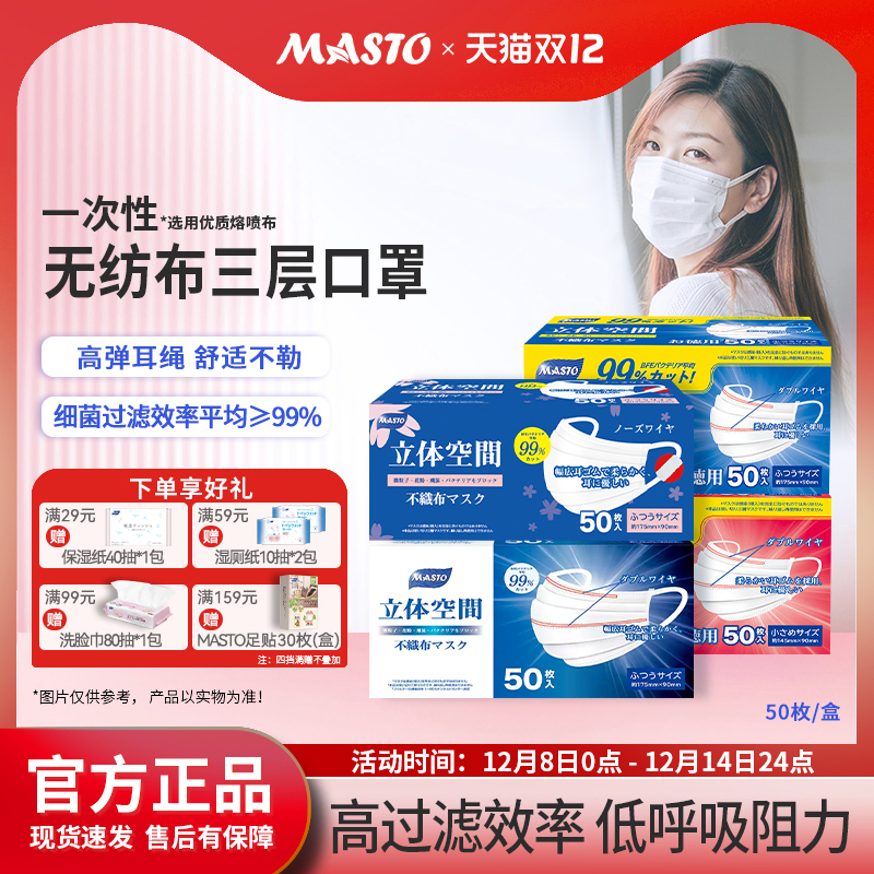 日本Masto一次性口罩三层双鼻条