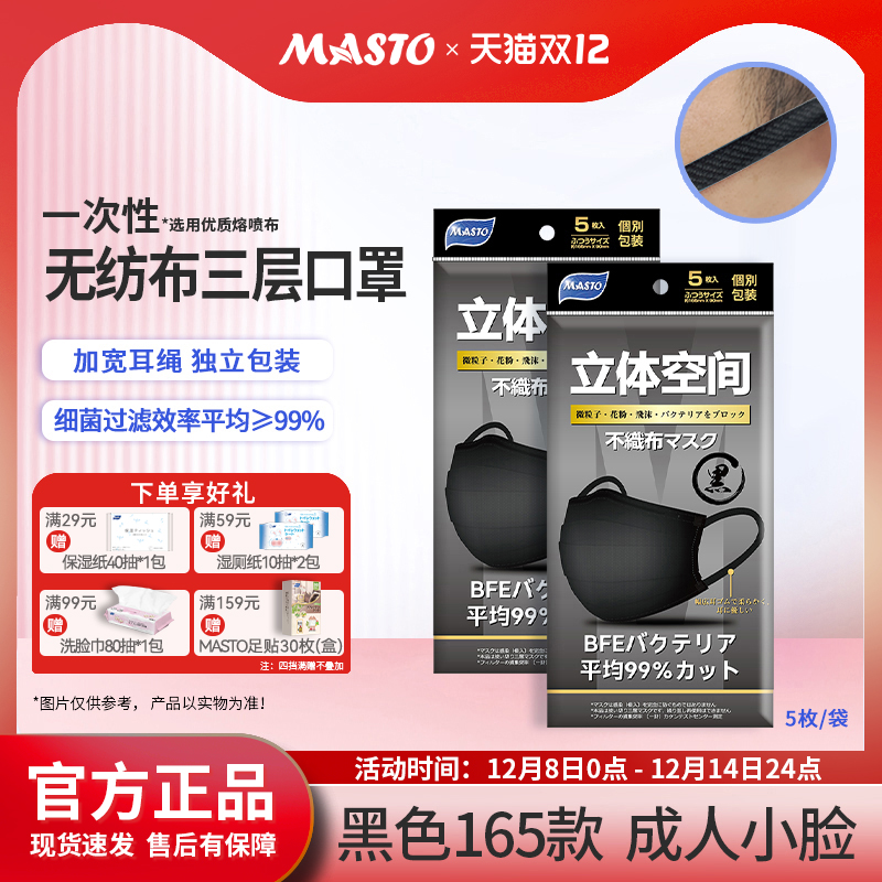 MASTO无纺布防尘品质口罩