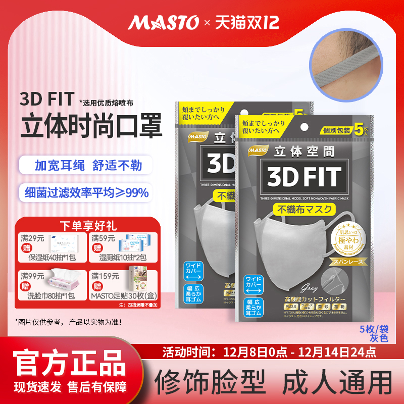 Masto口罩透气超薄立体3D