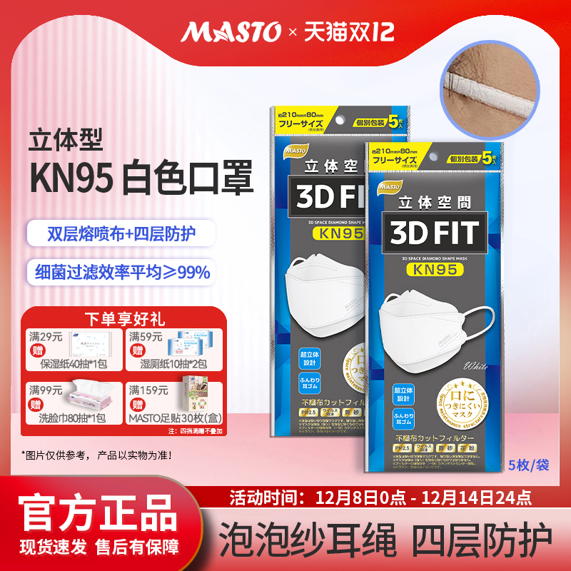 Masto一次性口罩KN95鱼嘴型3d白色立体口罩成人独立装防尘春夏款