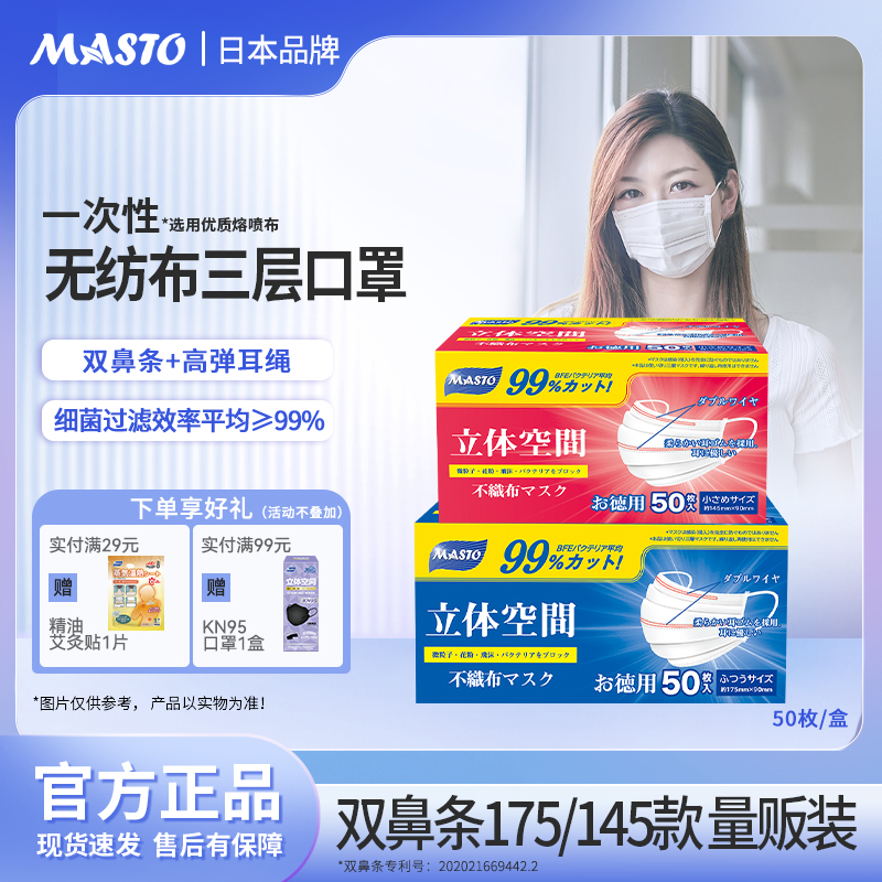 MASTO一次性防尘品质口罩