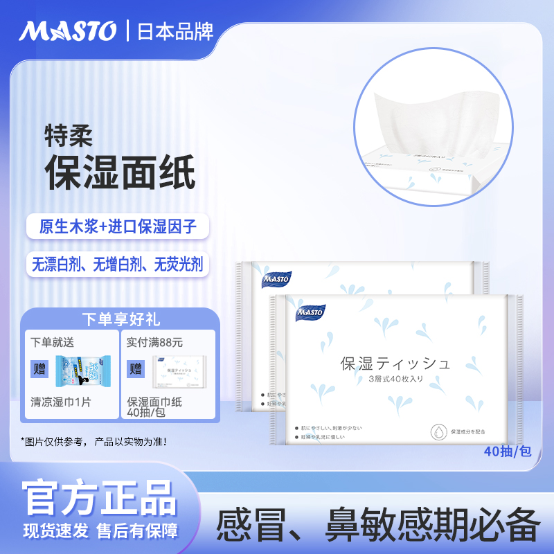 masto宝宝婴儿保湿因子湿纸巾
