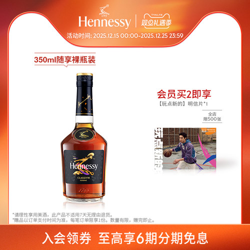 【官方直营】轩尼诗新点干邑白兰地350ml焕新裸瓶装 进口洋酒正品