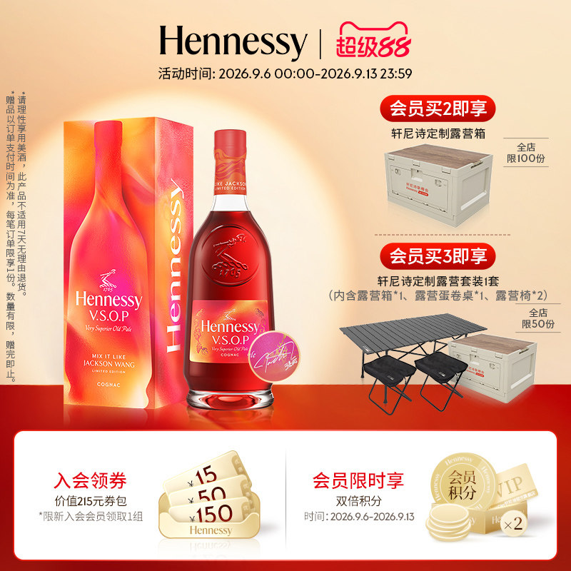 【王嘉尔同款】轩尼诗VSOP王嘉尔限量版干邑白兰地700ml 洋酒进口图片