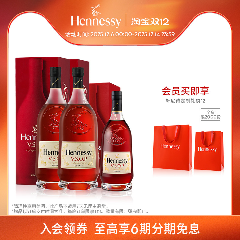 【官方直营】轩尼诗VSOP干邑白兰地3000ml*2+VSOP1500ml 进口洋酒