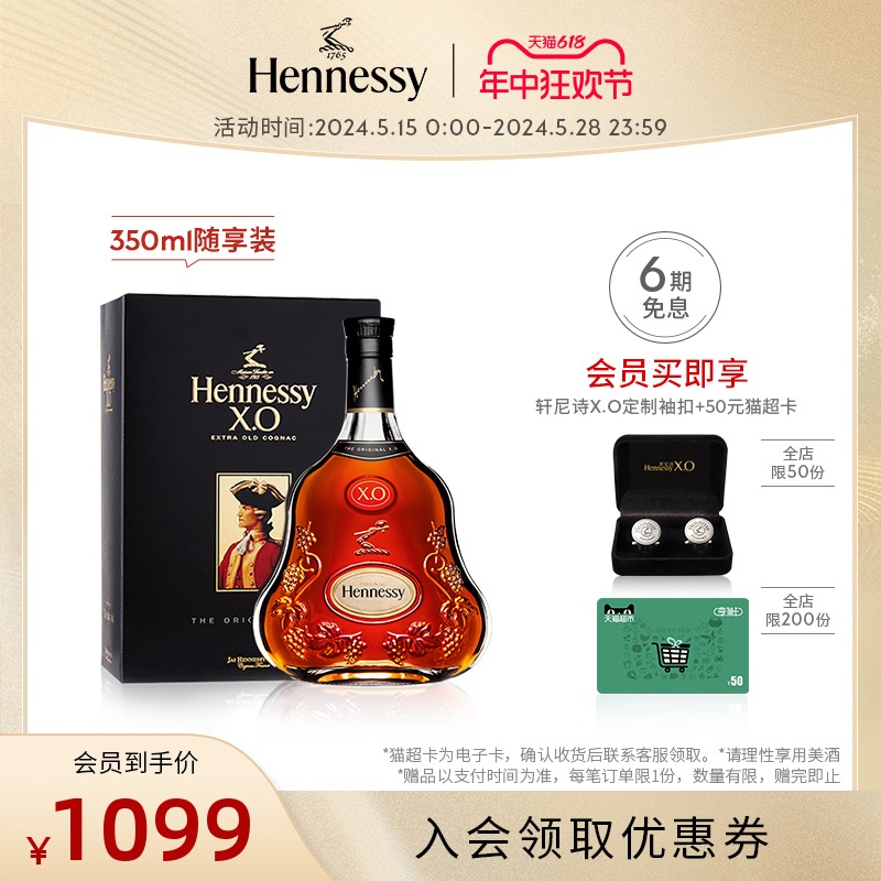 【官方直营】轩尼诗XO干邑白兰地350ml 进口洋酒正品Hennessy 酒类 白兰地/Brandy 原图主图