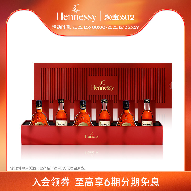 轩尼诗干邑白兰地洋酒官方