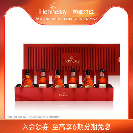 【官方直营】轩尼诗VSOP 50ml*3+XO 50ml*3干邑白兰地酒伴礼盒