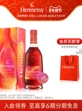 【王嘉尔同款】轩尼诗VSOP王嘉尔限量版干邑白兰地700ml 洋酒进口