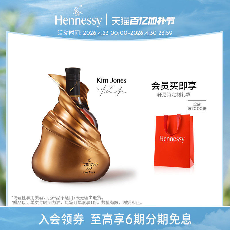 【官方直营】轩尼诗XO金·琼斯限量版干邑白兰地 700ml 洋酒正品