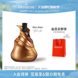 【官方直营】轩尼诗XO金·琼斯限量版干邑白兰地 700ml 洋酒正品