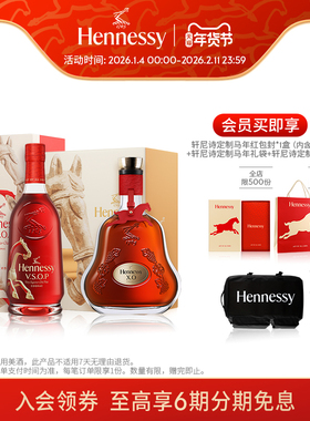 【官方】轩尼诗VSOP马年限量版+XO马年限量版礼盒干邑白兰地洋酒