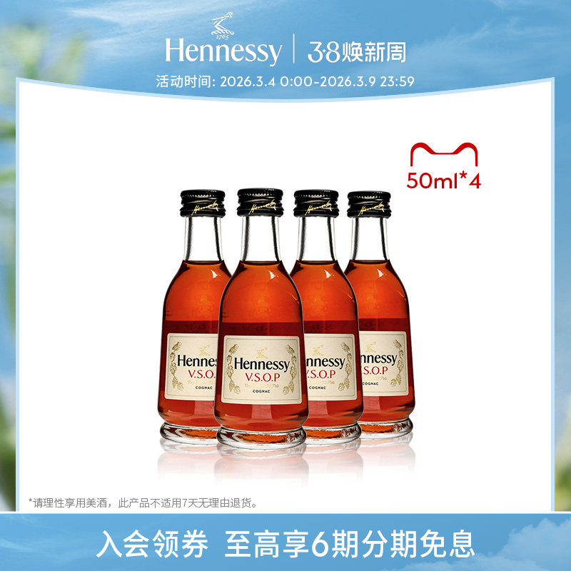 【官方直营】轩尼诗VSOP干邑白兰地50ml *4酒伴 进口洋酒正品