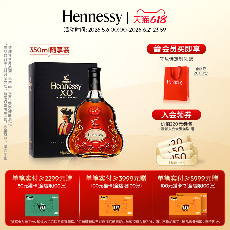【官方直营】轩尼诗XO干邑白兰地350ml礼盒 进口洋酒正品Hennessy