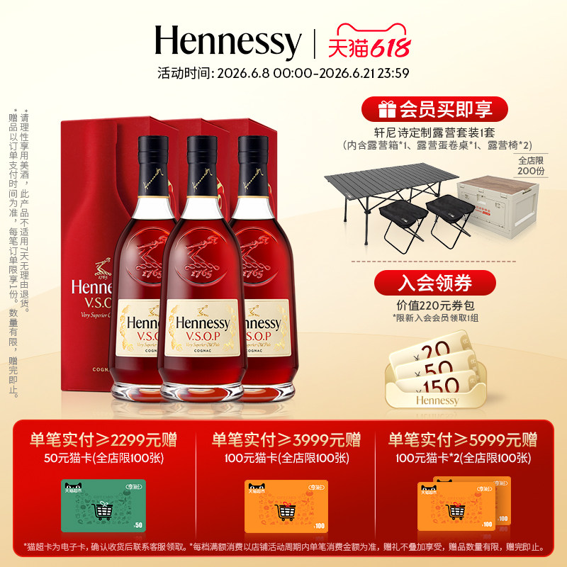 【官方直营】焕新上市轩尼诗VSOP干邑白兰地700ml 正品进口洋酒