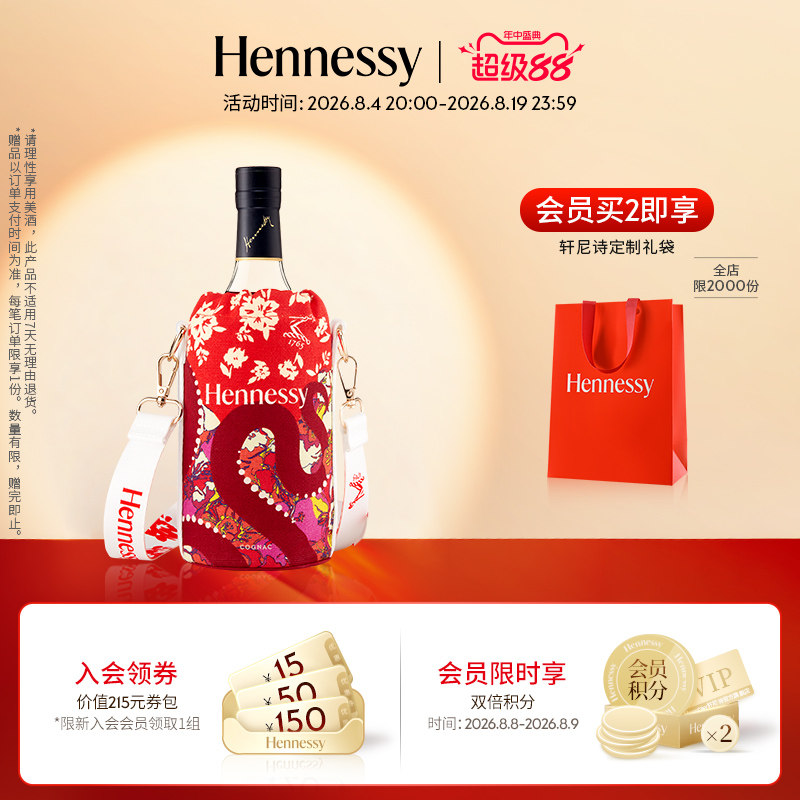 【官方直营】轩尼诗VSOP2025春节限定款干邑白兰地700ml 进口洋酒 - 实物图