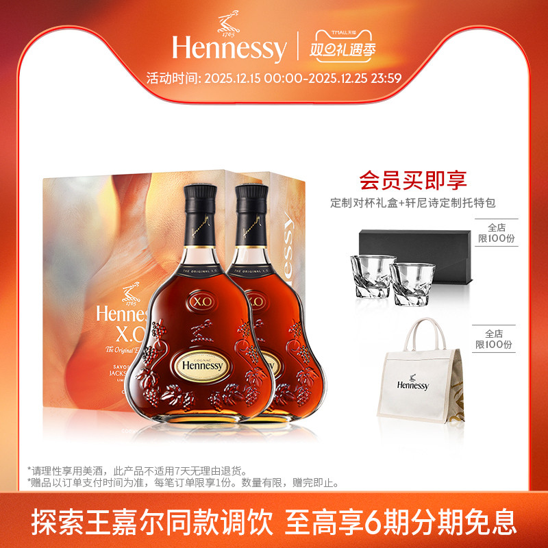 【官方直营】轩尼诗XO探索王嘉尔同款调饮700ml 干邑白兰地洋酒