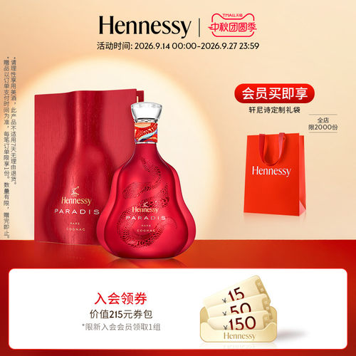 【官方直营】轩尼诗百乐廷蛇年限量版干邑白兰地700ml 进口洋酒