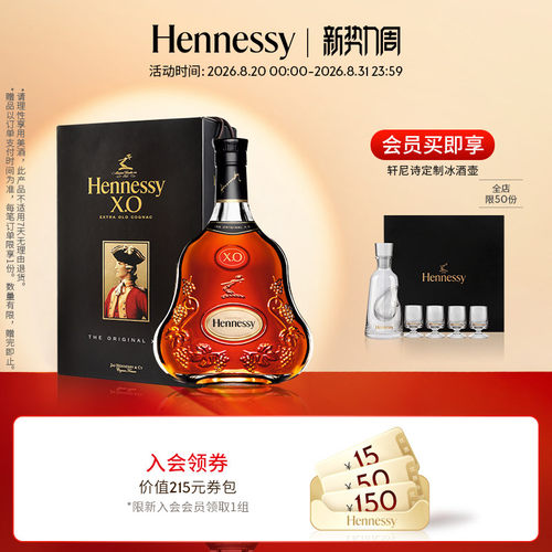 官方干邑白兰地轩尼诗