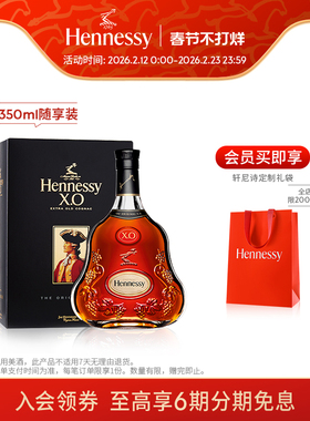 【官方直营】轩尼诗XO干邑白兰地350ml礼盒 进口洋酒正品Hennessy